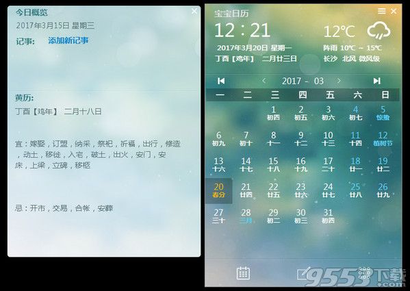 寶寶日歷 v1.0.0.4免費(fèi)版