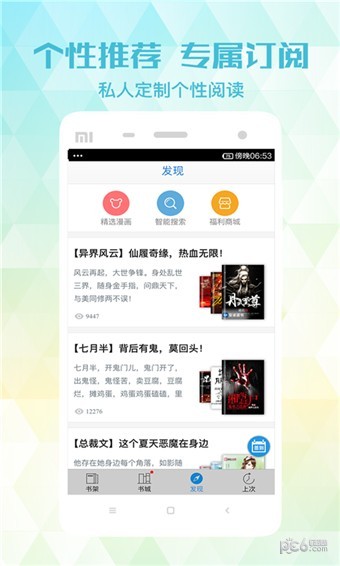 飞扬小说app最新版下载-飞扬小说安卓手机版下载v1.0图3