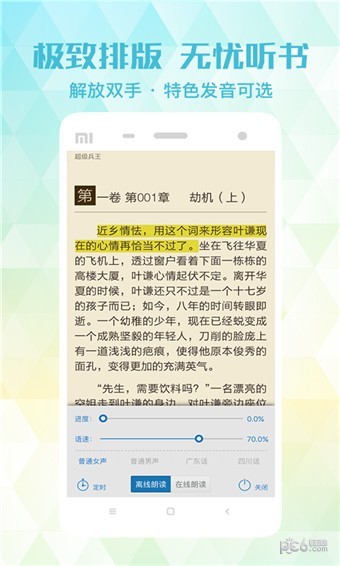 飞扬小说app最新版下载-飞扬小说安卓手机版下载v1.0图2