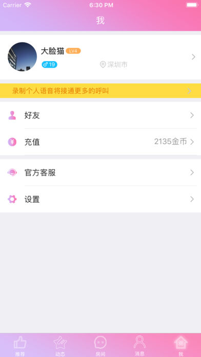 陌言app苹果版下载-陌言ISO版客户端下载v1.0.1图3