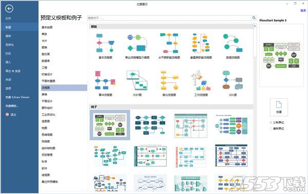 edraw max mac 9(亿图图示)中文版