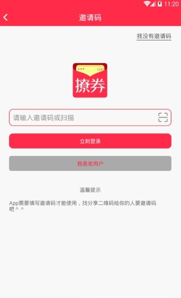 撩券app安卓版截图4