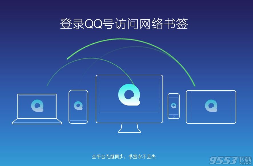 QQ浏览器4.0Mac正式版