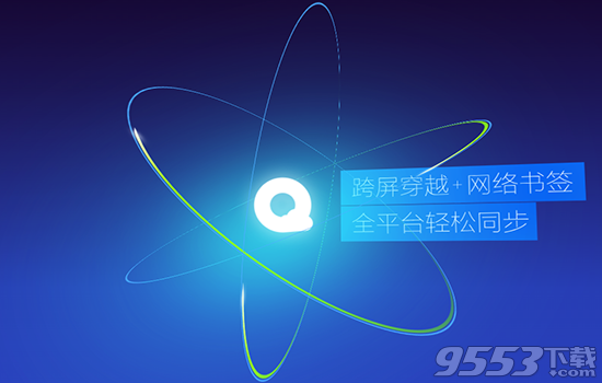 QQ浏览器4.0Mac正式版