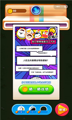 頭腦吃雞題目app截圖1