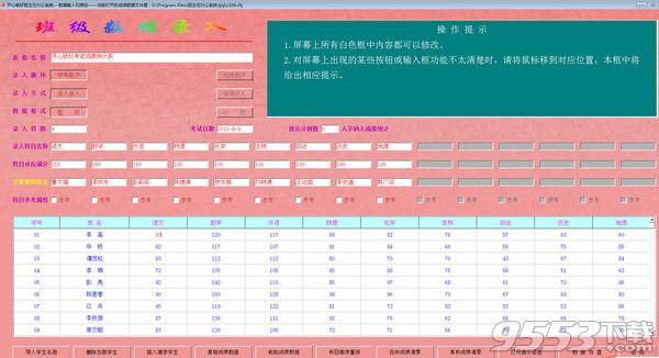 星空班主任办公系统