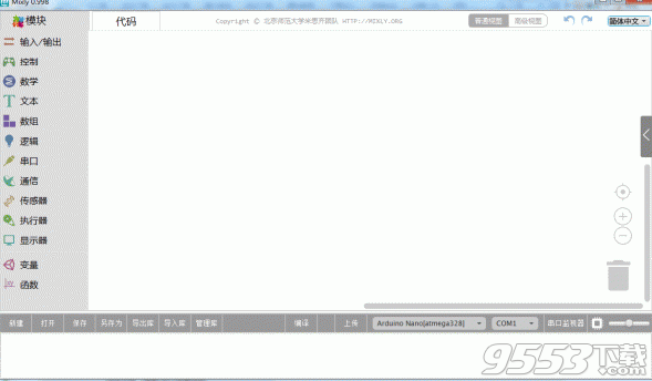 Mixly For Arduino(图形化编程软件)