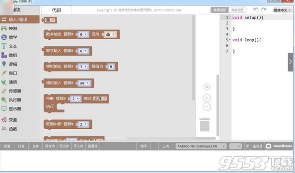 Mixly For Arduino(图形化编程软件)