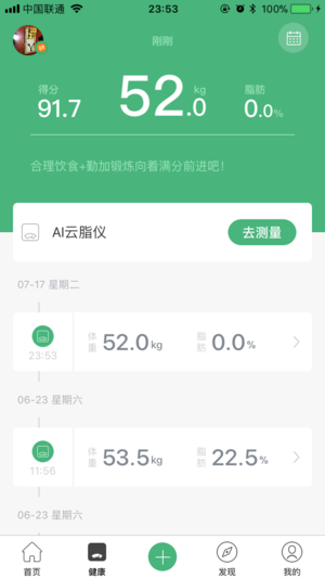 輕檬健康app最新版截圖1