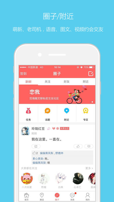 恋我app苹果版截图1