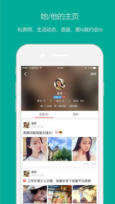 恋我app苹果版截图4