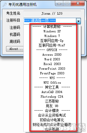 考无忧注册码生成器