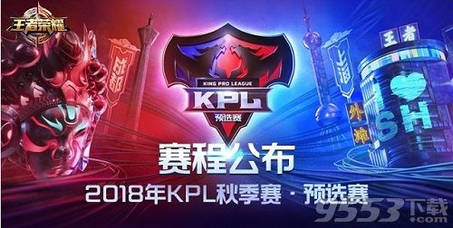 王者荣耀2018年kpl秋季赛皮肤什么时候出 kpl新皮肤上线时间