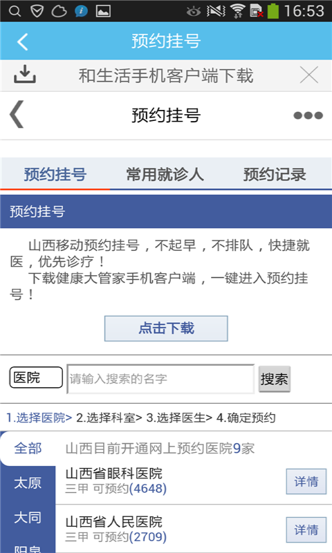 无线阳泉app安卓版截图1