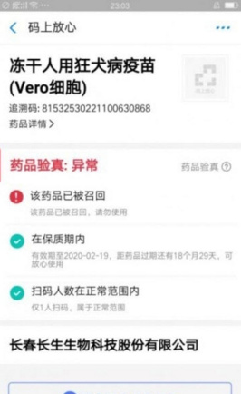 疫苗批次厂家查询app截图1