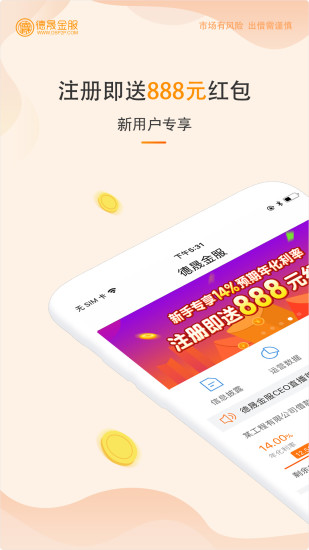 德晟金服最新版客户端ios下载-德晟金服app苹果版下载v1.2.8图1