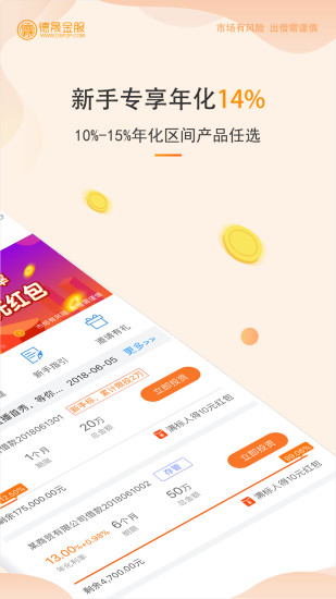 德晟金服最新版客户端ios下载-德晟金服app苹果版下载v1.2.8图2