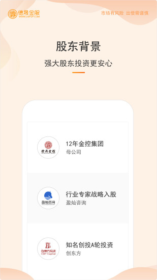 德晟金服最新版客户端ios下载-德晟金服app苹果版下载v1.2.8图4