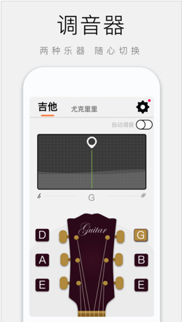 吉他调音大师app截图1