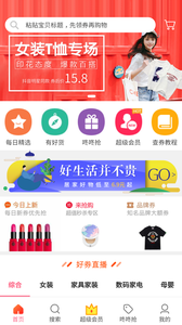 橙子网购助手app安卓版截图3