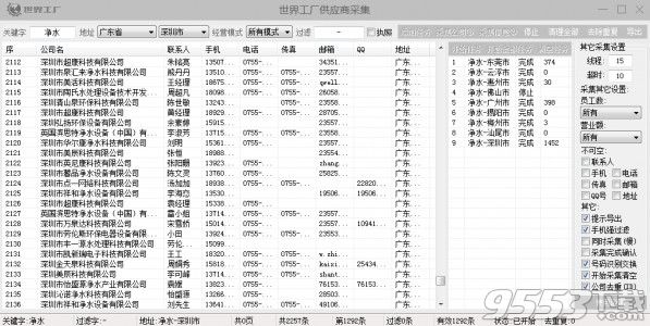 世界工厂采集工具 v1.6绿色版