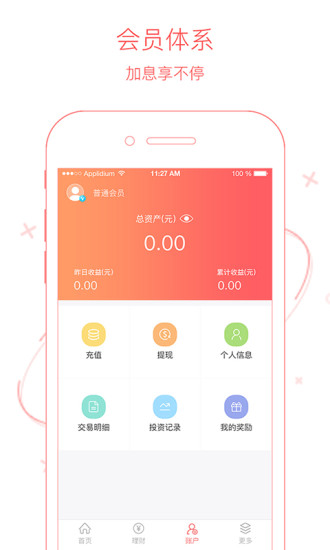 巨财网app苹果版截图3