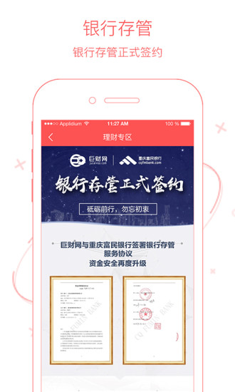 巨财网app苹果版截图4