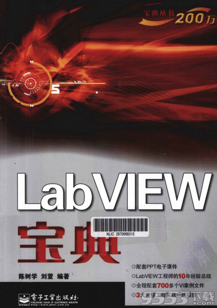 labview宝典pdf 高清版