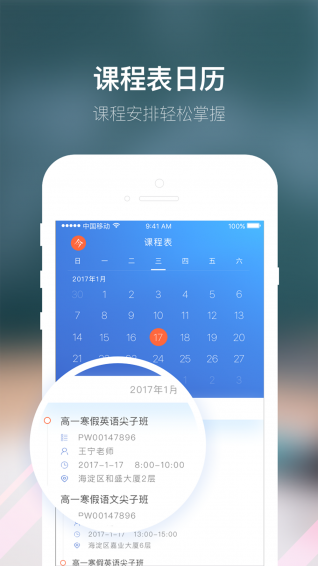 朴新师生app安卓版截图1