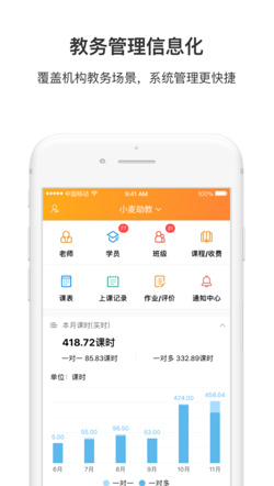 小麦助教app安卓版截图1