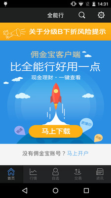 全能行证券交易终端ios下载-全能行app苹果版下载v2.2.0图1