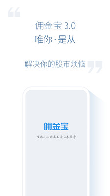 佣金宝最新版客户端ios下载-佣金宝app苹果版下载v3.02.005图1