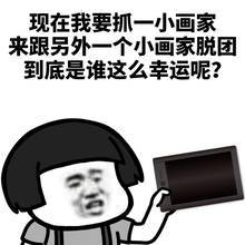 蘑菇头谁这么幸运表情包