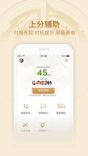 王者荣耀助手对局先知苹果版截图2