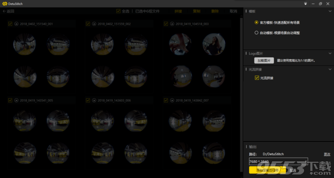 DetuStitch(得图拼接软件)