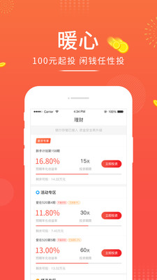 兴兴理财app安卓版截图3