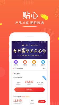 兴兴理财app安卓版截图5