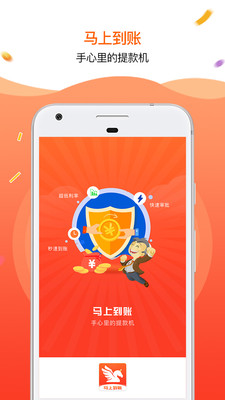 马上到账最新版客户端下载-马上到账app手机版下载v0.0.1图1