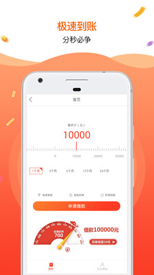 马上到账最新版客户端下载-马上到账app手机版下载v0.0.1图2