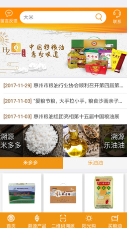 惠州粮油app安卓版截图2