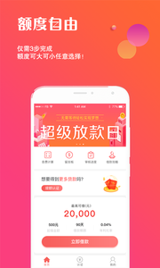 来速贷手机版截图3