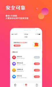 来速贷手机版截图2