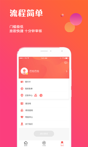 来速贷手机版截图4