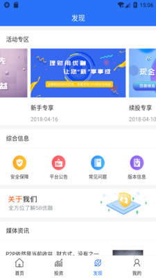 58优融投资理财平台ios下载-58优融app安卓版下载v1.0.8图3