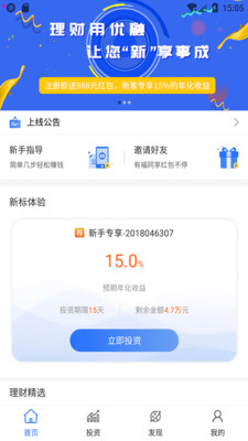 58优融投资理财平台ios下载-58优融app安卓版下载v1.0.8图1