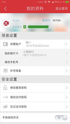 众信金融app截图4