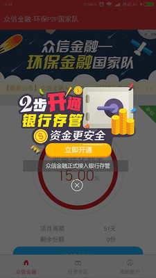 众信金融app截图5