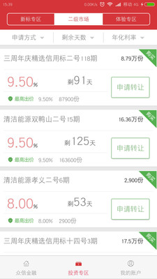 众信金融app