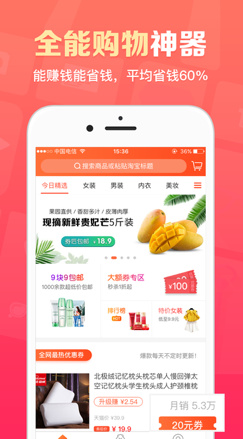 得意淘app安卓版截图1