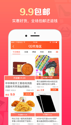 得意淘app安卓版截图3